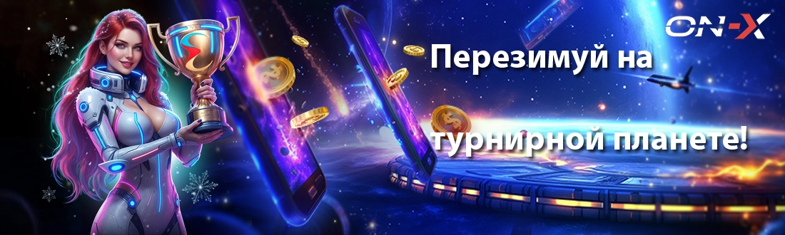 Он Икс официальный сайт